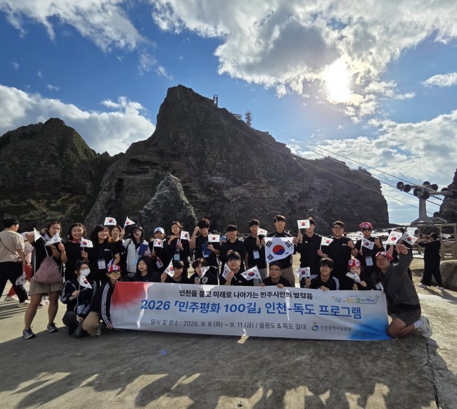 인천시교육청, '민주평화 100길' 학생 독도 탐방 운영